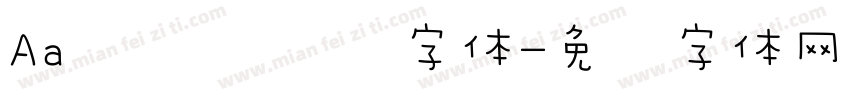 Aa 圆润灵动风字体字体转换
